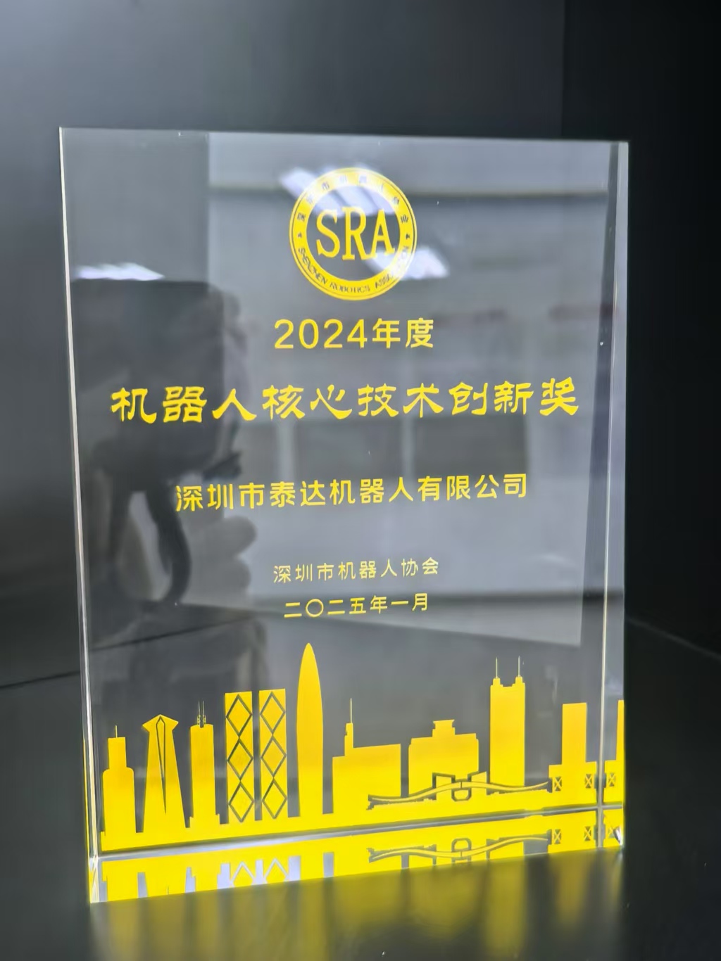 2024 Robot Core Technology Innovation Award
